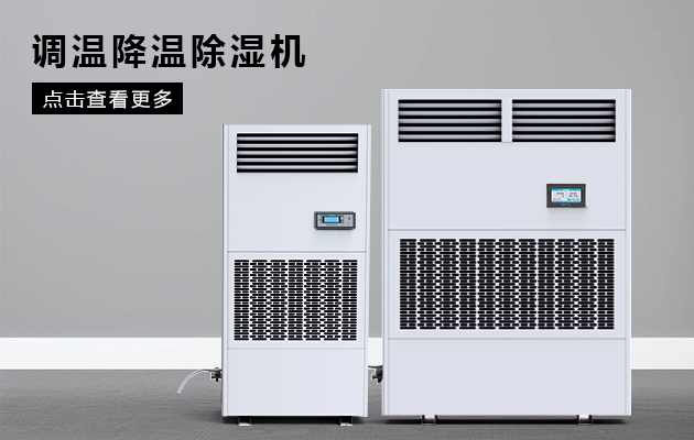 冬季到，除濕起
