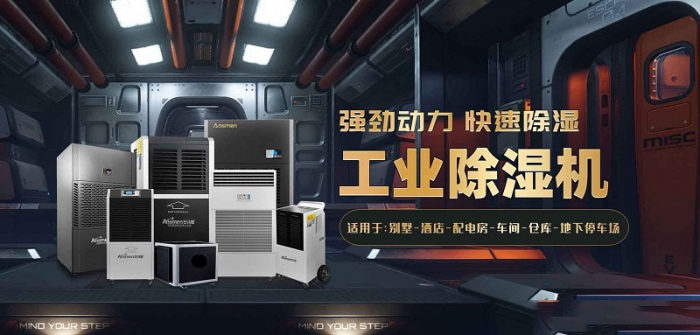 2022國內(nèi)外除濕機(jī)十大品牌 黑馬伊島為何能沖出重圍？