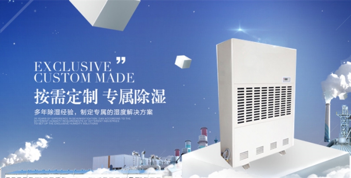 倉(cāng)庫(kù)防潮用除濕機(jī)，解決倉(cāng)庫(kù)潮濕難題