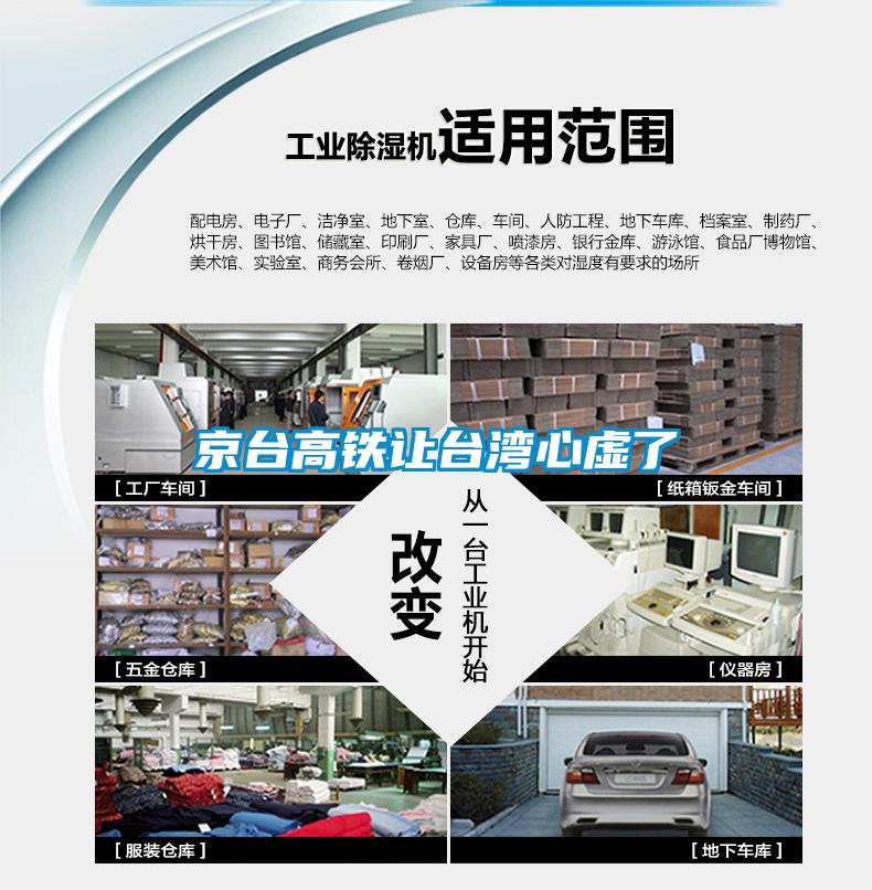 京臺(tái)高鐵讓臺(tái)灣心虛了