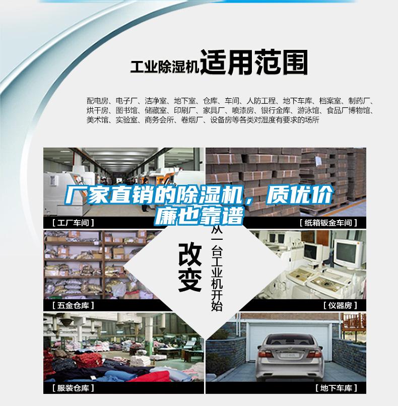 廠家直銷的除濕機(jī)，質(zhì)優(yōu)價(jià)廉也靠譜