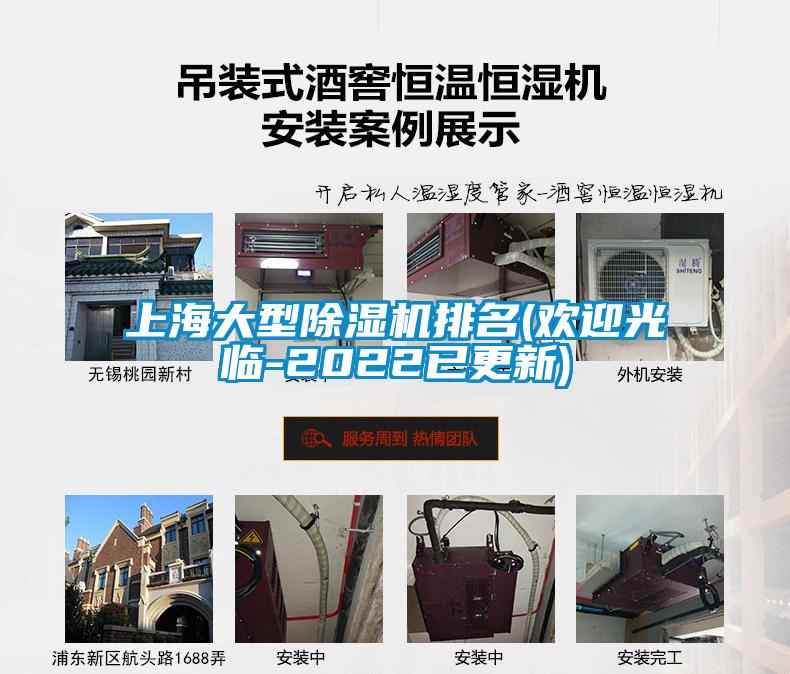 上海大型除濕機(jī)排名(歡迎光臨-2022已更新)