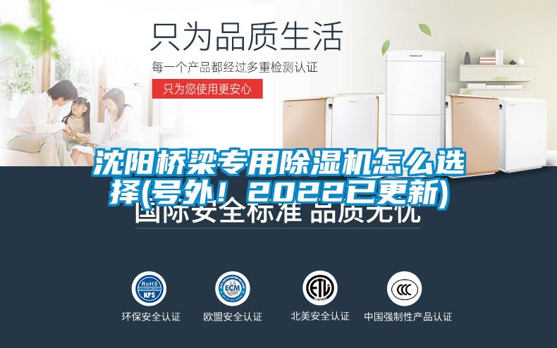 沈陽橋梁專用除濕機怎么選擇(號外！2022已更新)