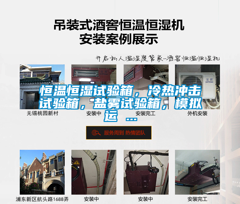 恒溫恒濕試驗(yàn)箱，冷熱沖擊試驗(yàn)箱，鹽霧試驗(yàn)箱，模擬運(yùn) ...