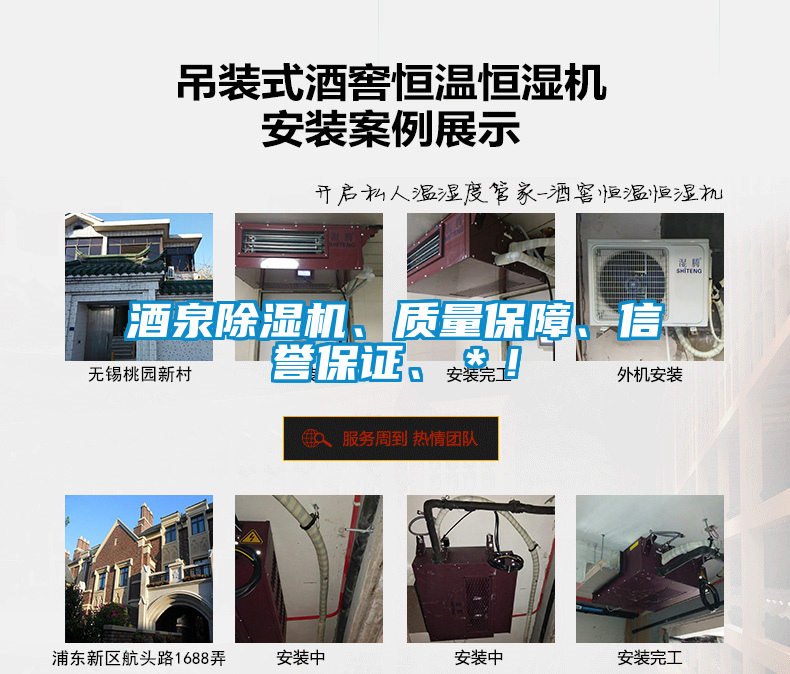 酒泉除濕機(jī)、質(zhì)量保障、信譽(yù)保證、＊！