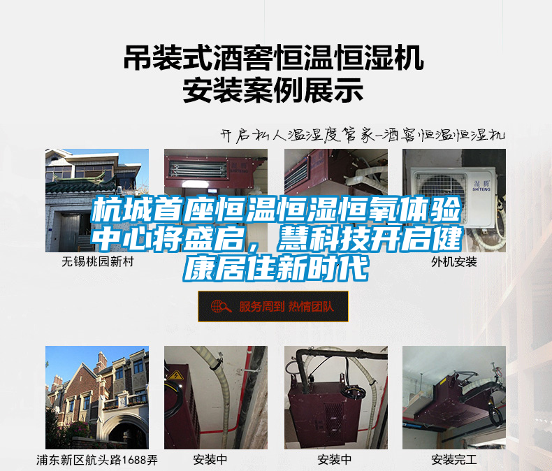 杭城首座恒溫恒濕恒氧體驗(yàn)中心將盛啟，慧科技開啟健康居住新時代