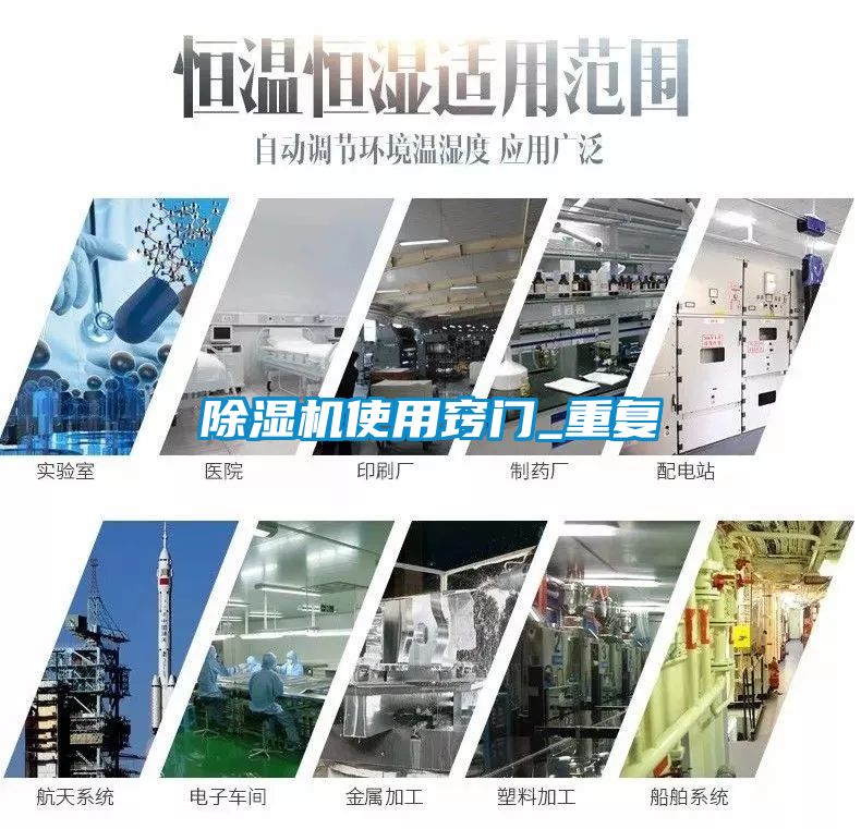 除濕機(jī)使用竅門(mén)_重復(fù)