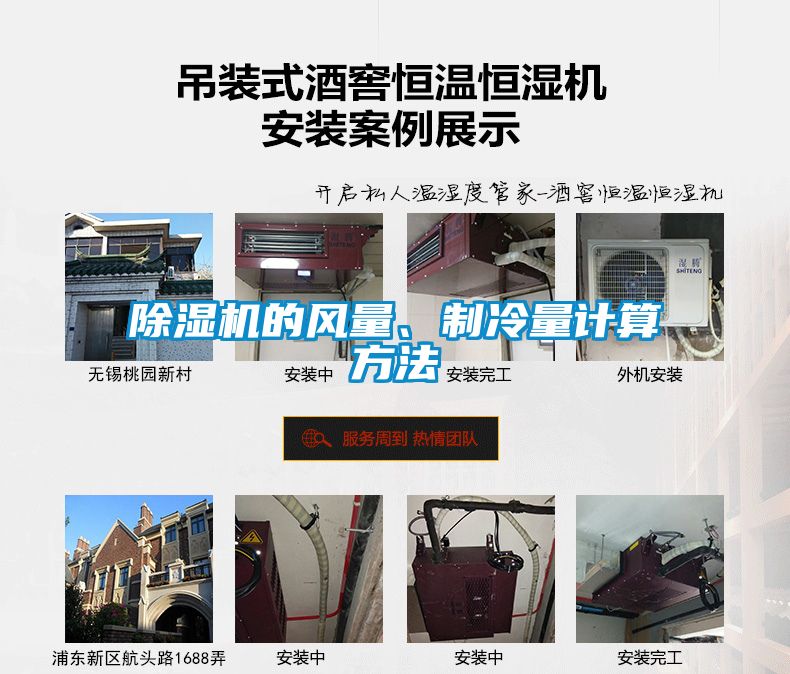 除濕機(jī)的風(fēng)量、制冷量計(jì)算方法
