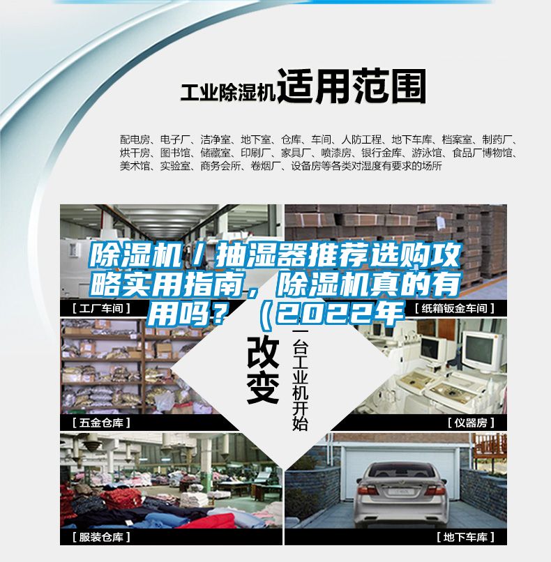 除濕機(jī)／抽濕器推薦選購攻略實(shí)用指南，除濕機(jī)真的有用嗎？（2022年