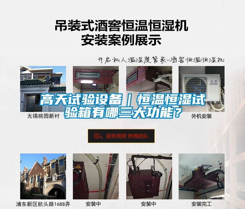 高天試驗設(shè)備｜恒溫恒濕試驗箱有哪三大功能？